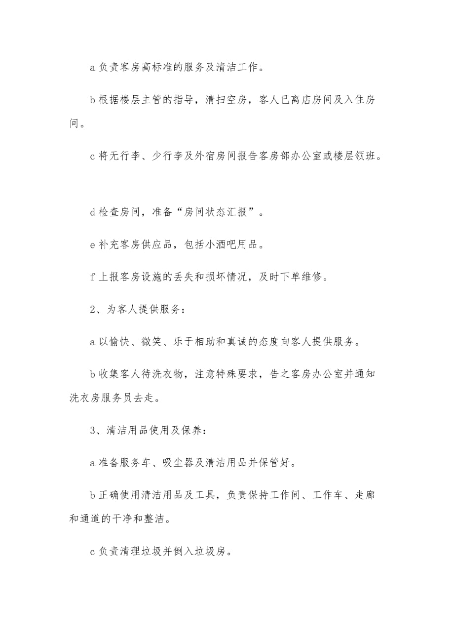 两篇2020年某酒店客房部实习工作总结合编_第2页