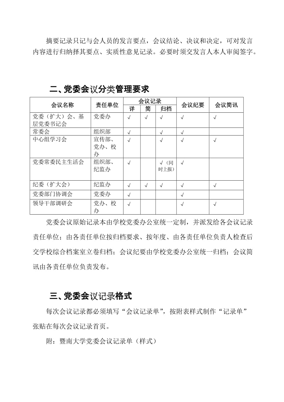 党委会议记录工作规范.doc_第2页