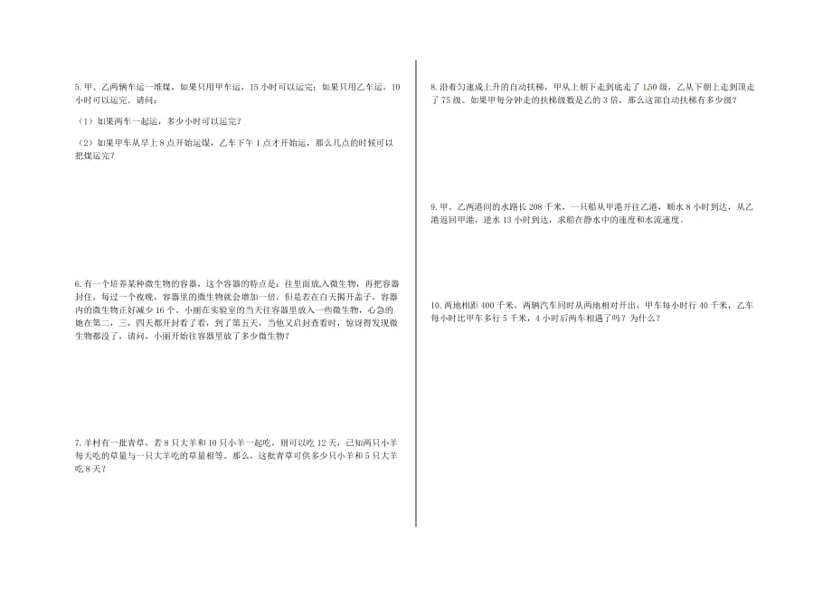 六年级下册数学试题-小升初应用题专项练习及答案-g40-人教版_第2页