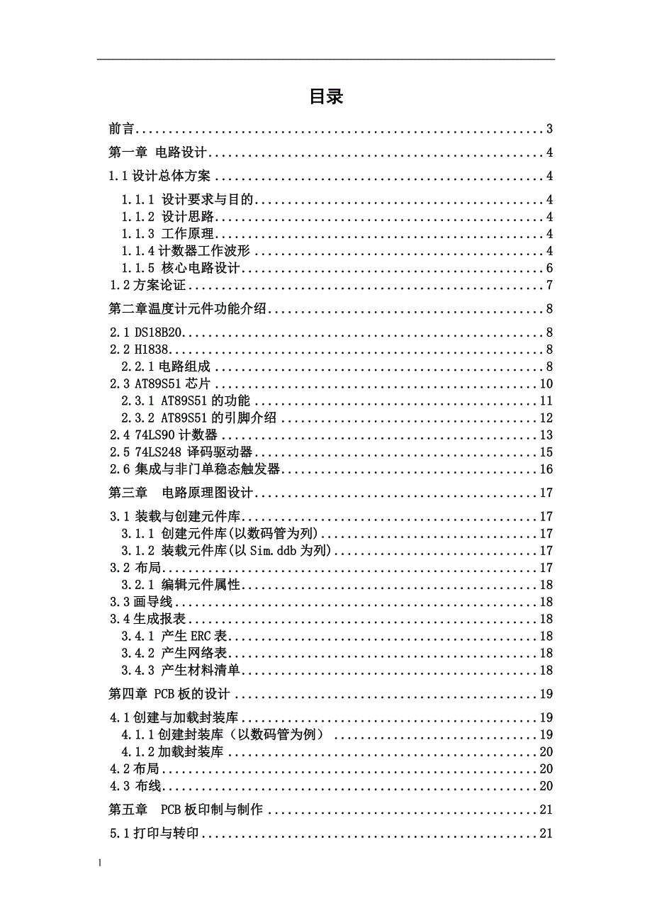 《基于单片机的温度计的设计与制作》-公开DOC·毕业论文_第2页