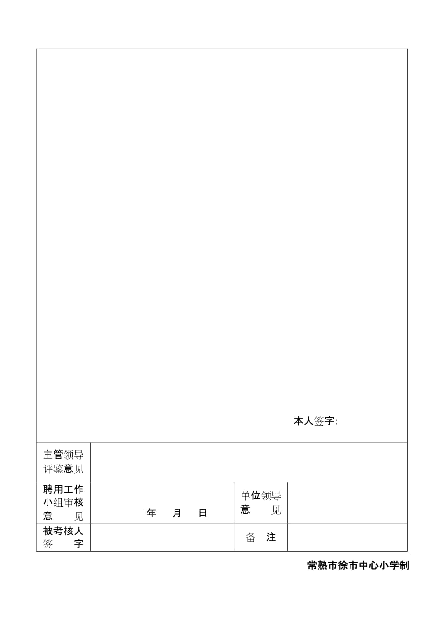 2020年(绩效管理表格）镇合同人员年度考核登记表_第2页