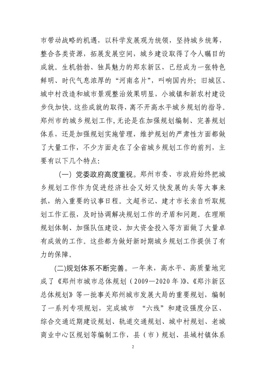 2020年省建设厅领导讲话_第2页