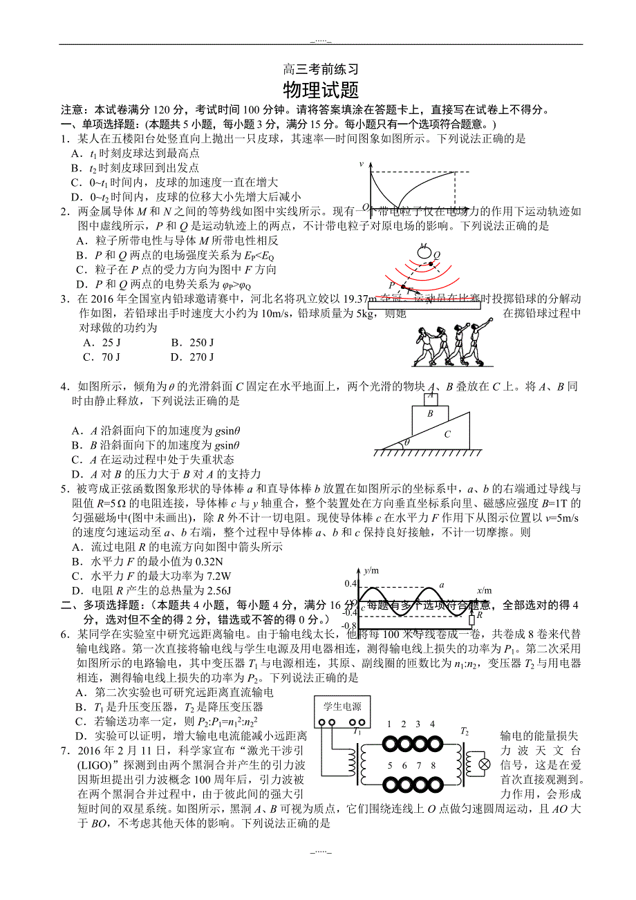 江苏省徐州市高考前模拟物理试题_(有答案)_第1页