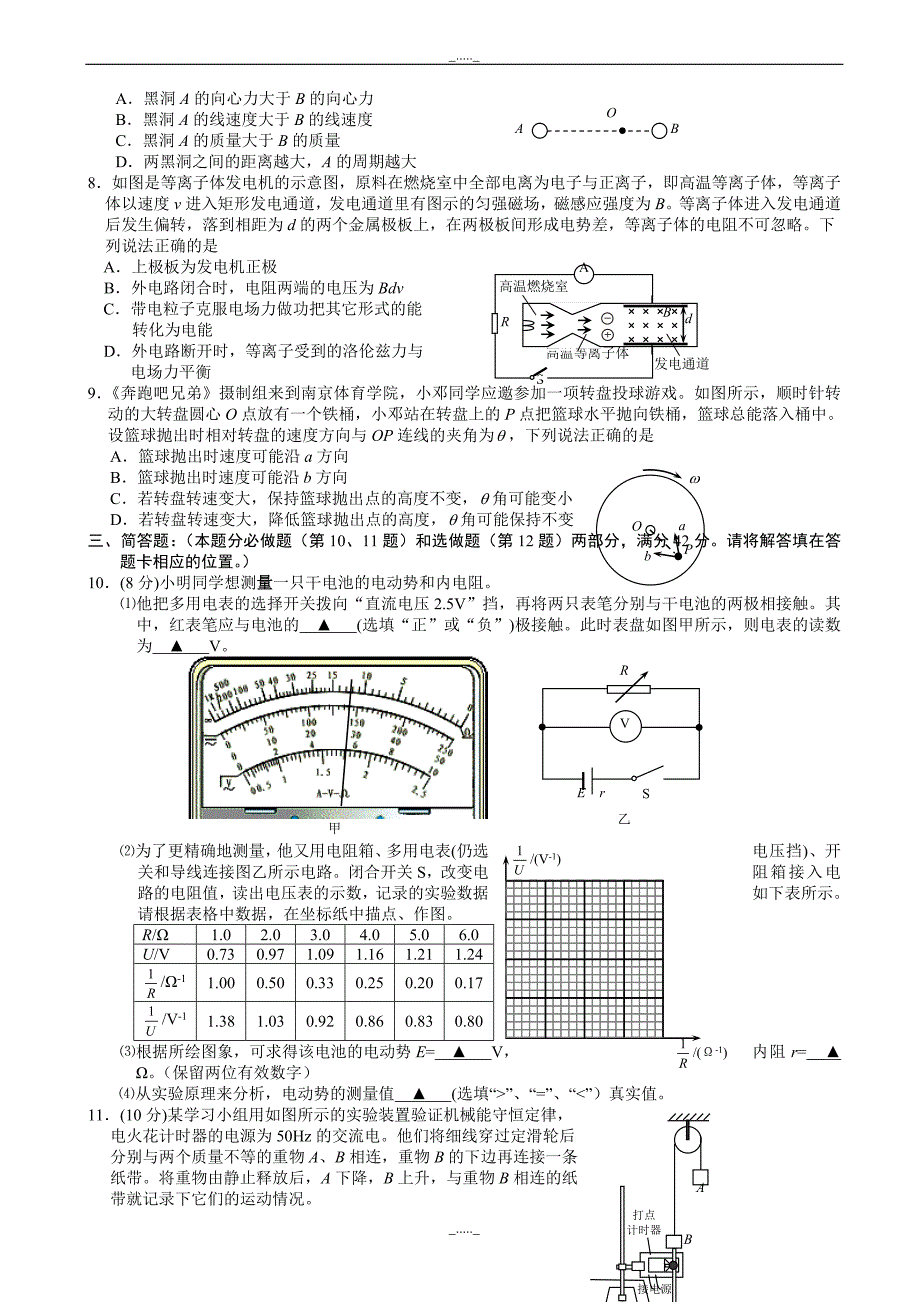 江苏省徐州市高考前模拟物理试题_(有答案)_第2页