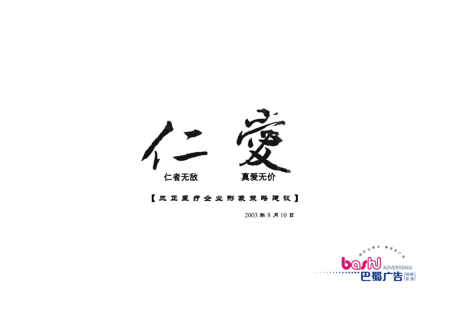 2020年(企业形象）三正企业形象识别系统_第1页