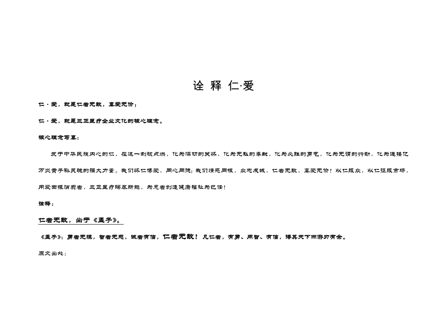 2020年(企业形象）三正企业形象识别系统_第2页