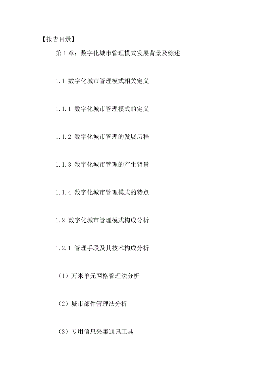 2020年(竞争策略）中国燕麦片市场竞争策略分析及投资盈利预测报告XXXX-20_第2页