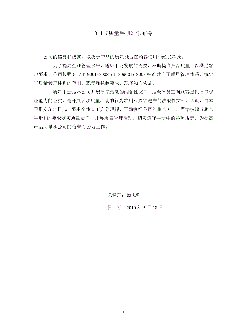 2020年(企业管理手册）越西客车制造公司质量手册_第1页