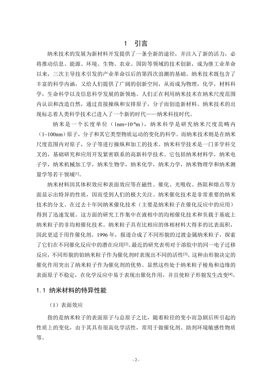 《锰氧化物合成及催化酯化反应的研究》-公开DOC·毕业论文_第3页