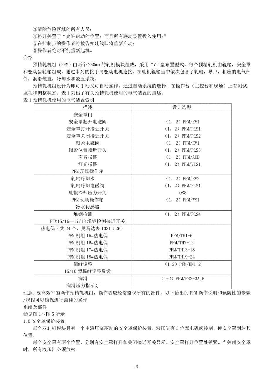 2020年(企业管理手册）摩根公司高速线材轧机操作与维护手册-SN_第5页