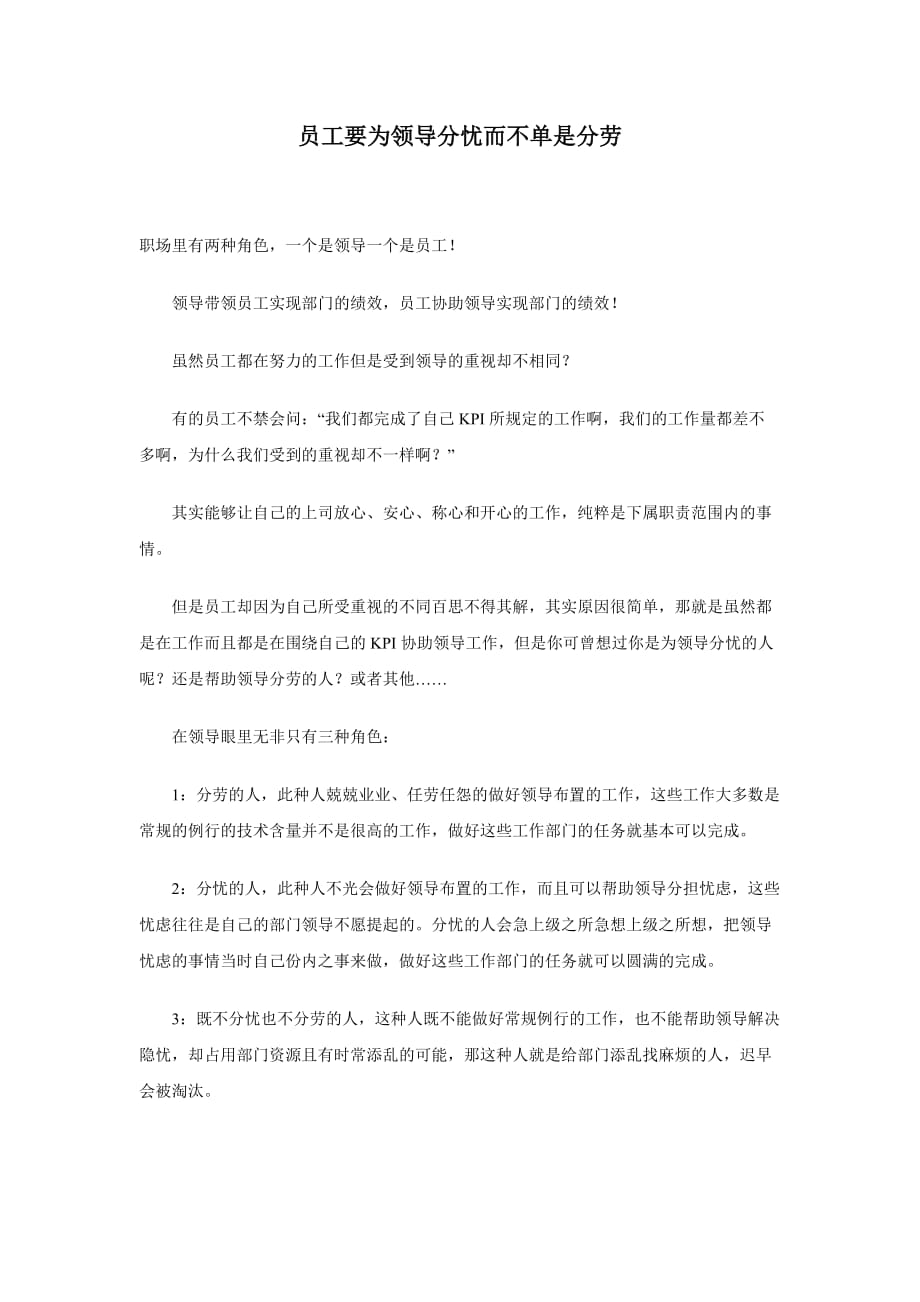 2020年员工要为领导分忧而不单是分劳_第1页