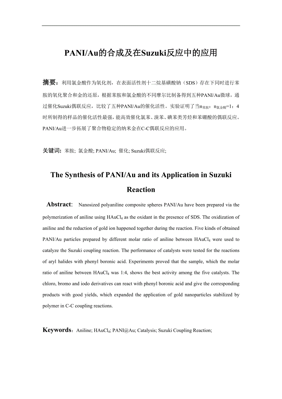 《聚苯胺纳米金催化剂的合成》-公开DOC·毕业论文_第4页