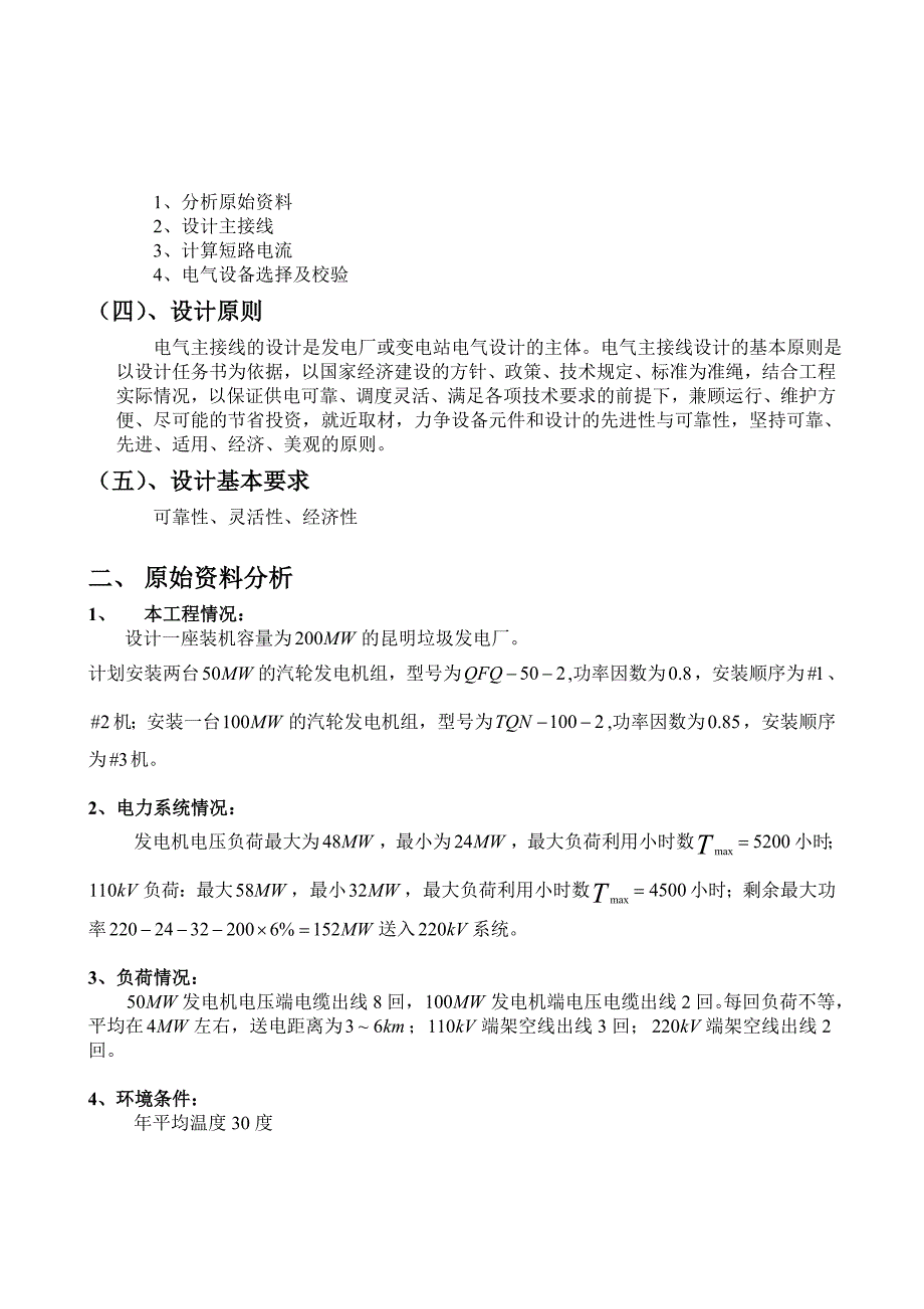 《昆明垃圾发电厂电气一次设计》-公开DOC·毕业论文_第4页