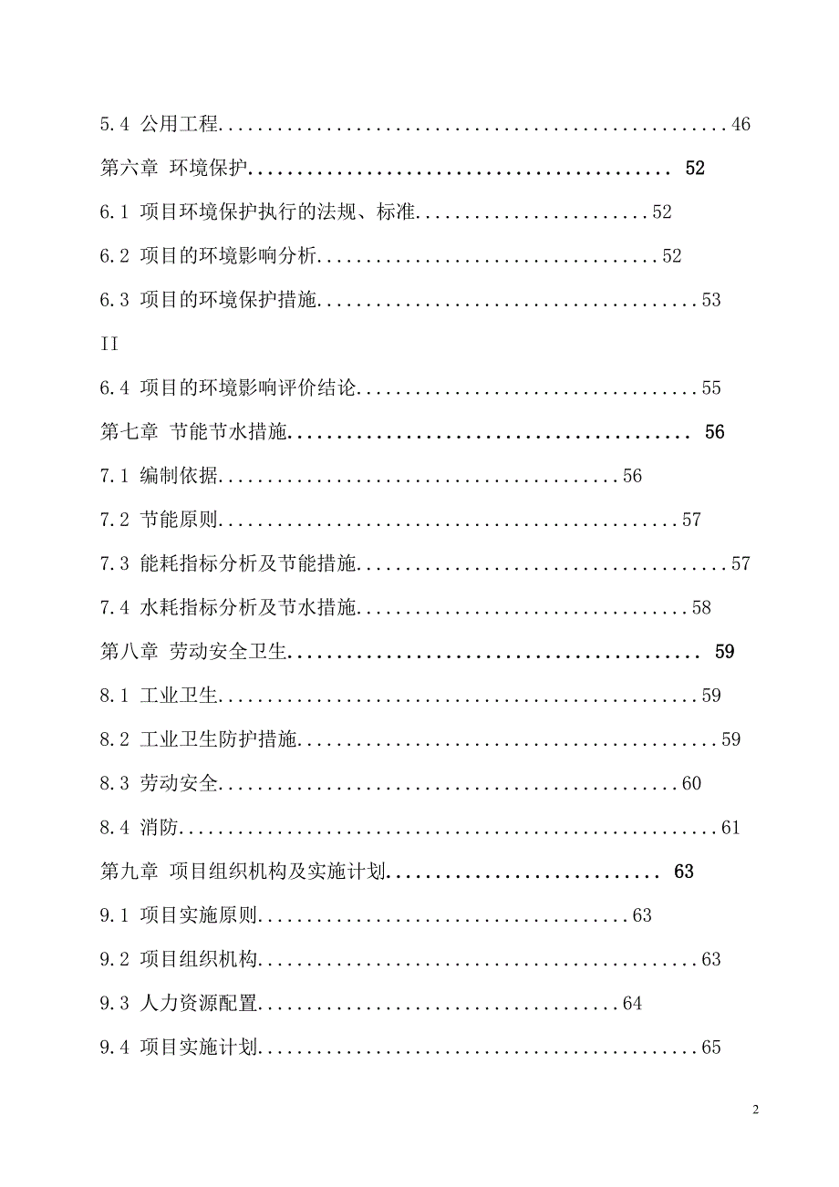 2020年(可行性报告）某市深海鱼油可行性报告(主要内容)_第2页