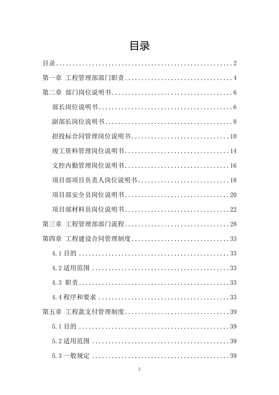 2020年(流程管理）工程管理部岗位说明书及岗位流程_第2页