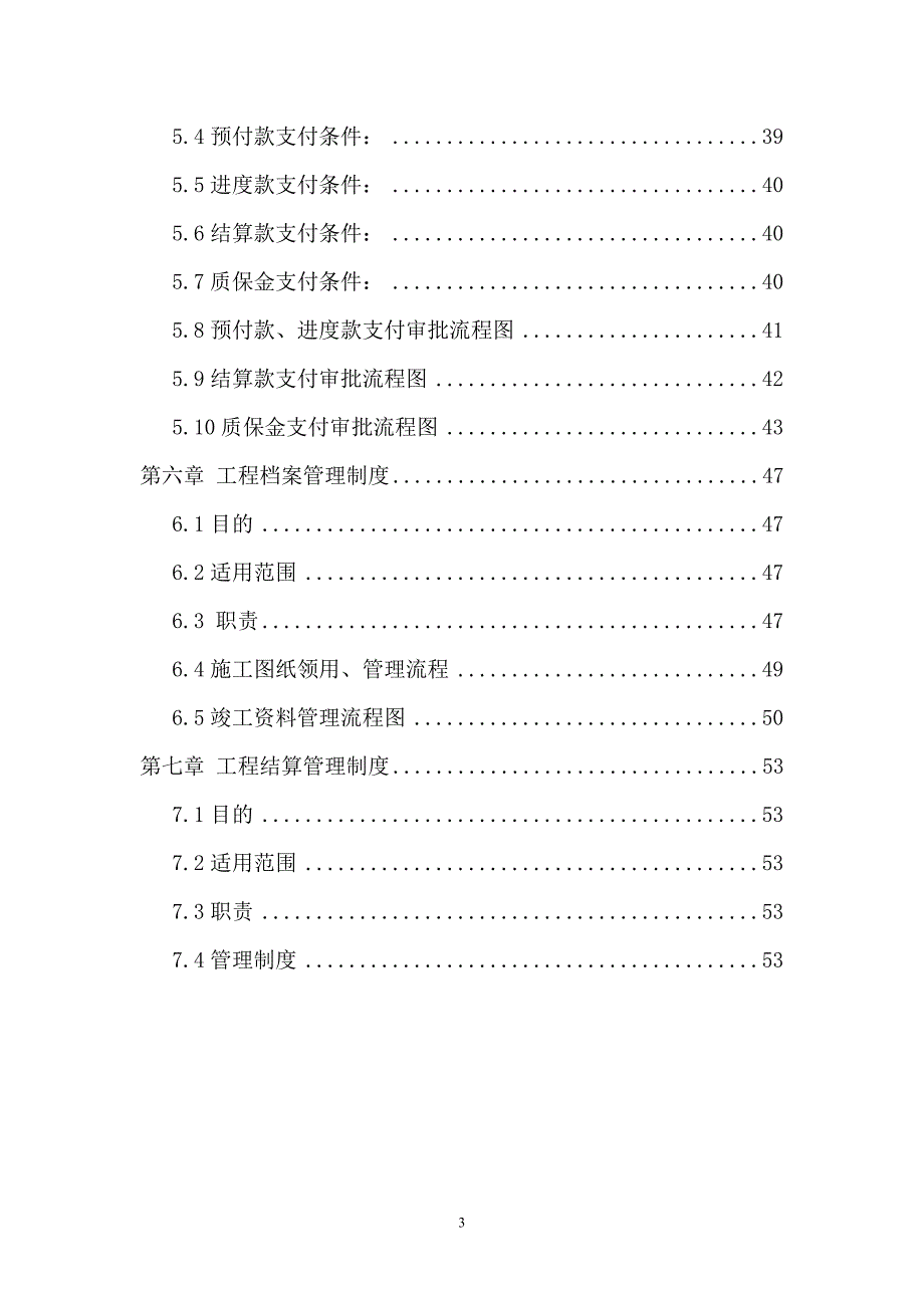 2020年(流程管理）工程管理部岗位说明书及岗位流程_第3页