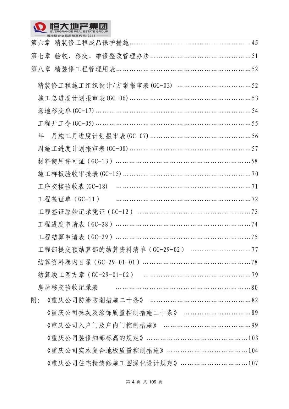 2020年(企业管理手册）精装修工程管理手册--5-31(1)_第5页