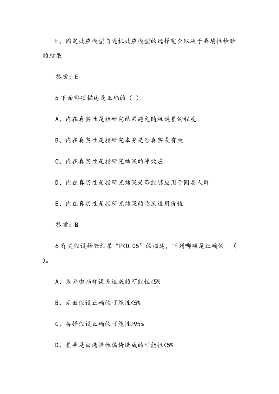 《循证医学》2019期末考试题与答案_第3页