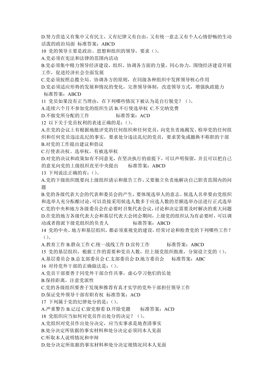 2020年山东省正县处级党员领导干部德廉知识在线学习多项选择_第2页