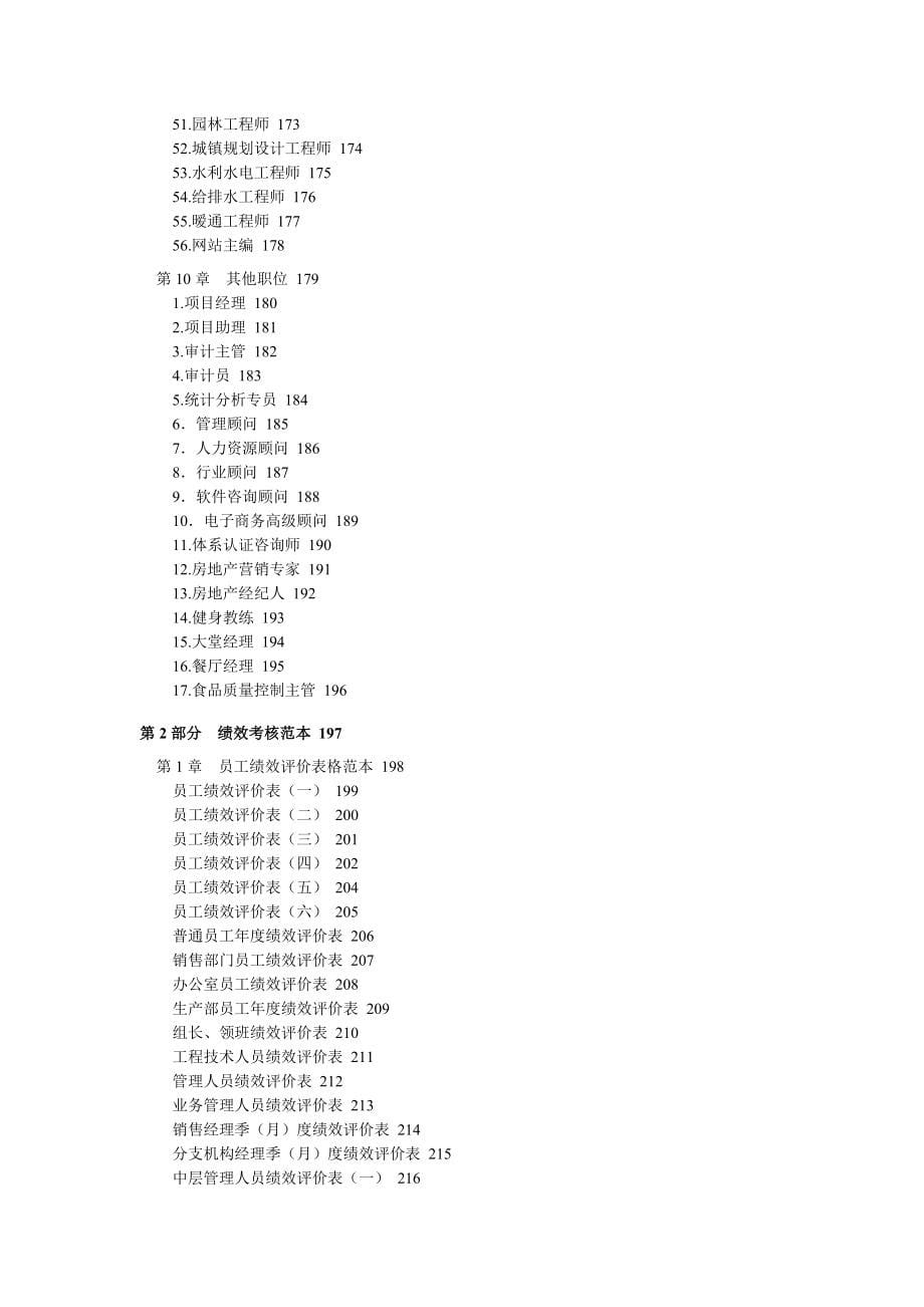 2020年(绩效考核）大型企业职务说明书及绩效考核范本_第5页