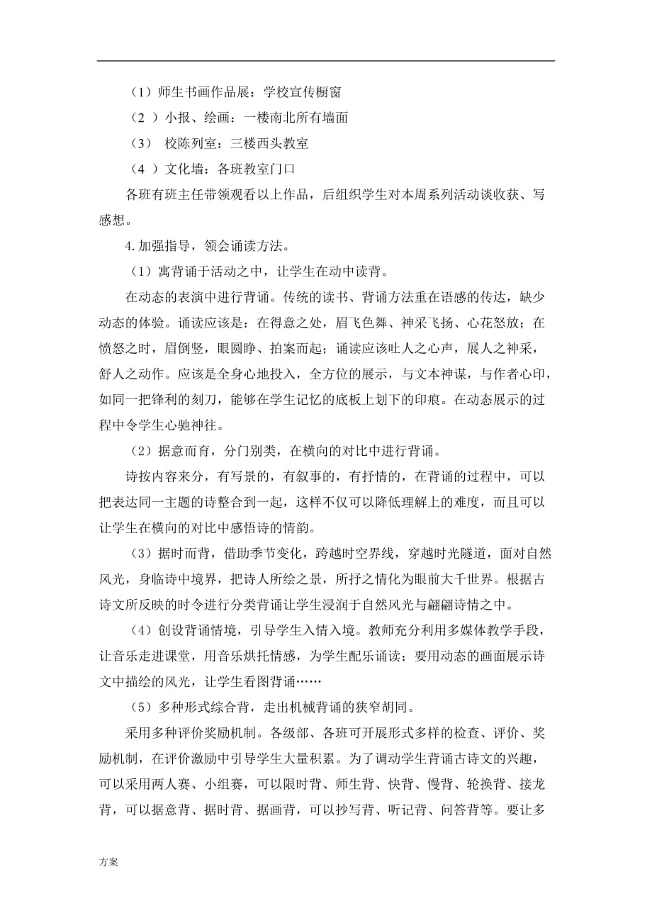 古诗词诵读活动的方案.doc_第4页