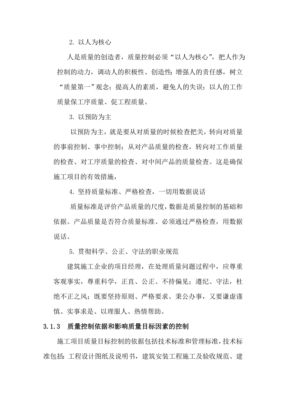 2020年(目标管理）施工项目全过程施工项目管理及目标_第4页