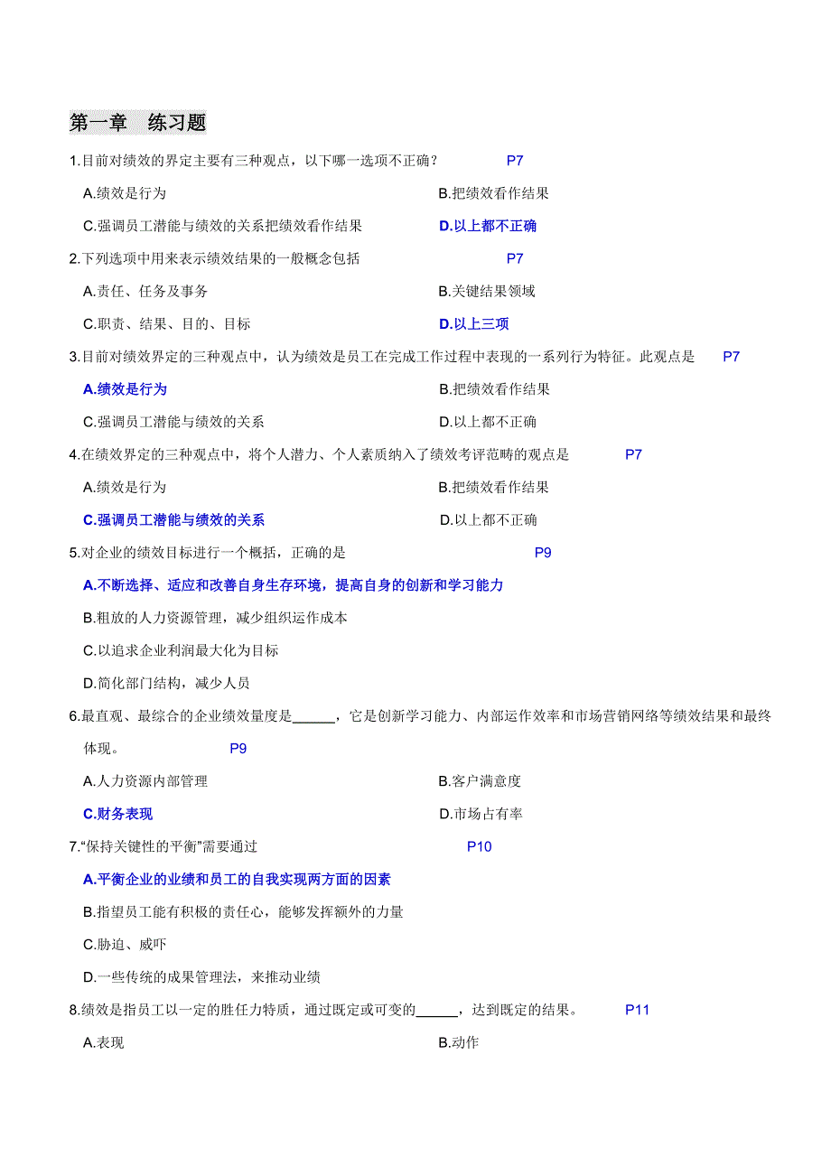 2020年(绩效考核）JXGL绩效管理试题_第1页