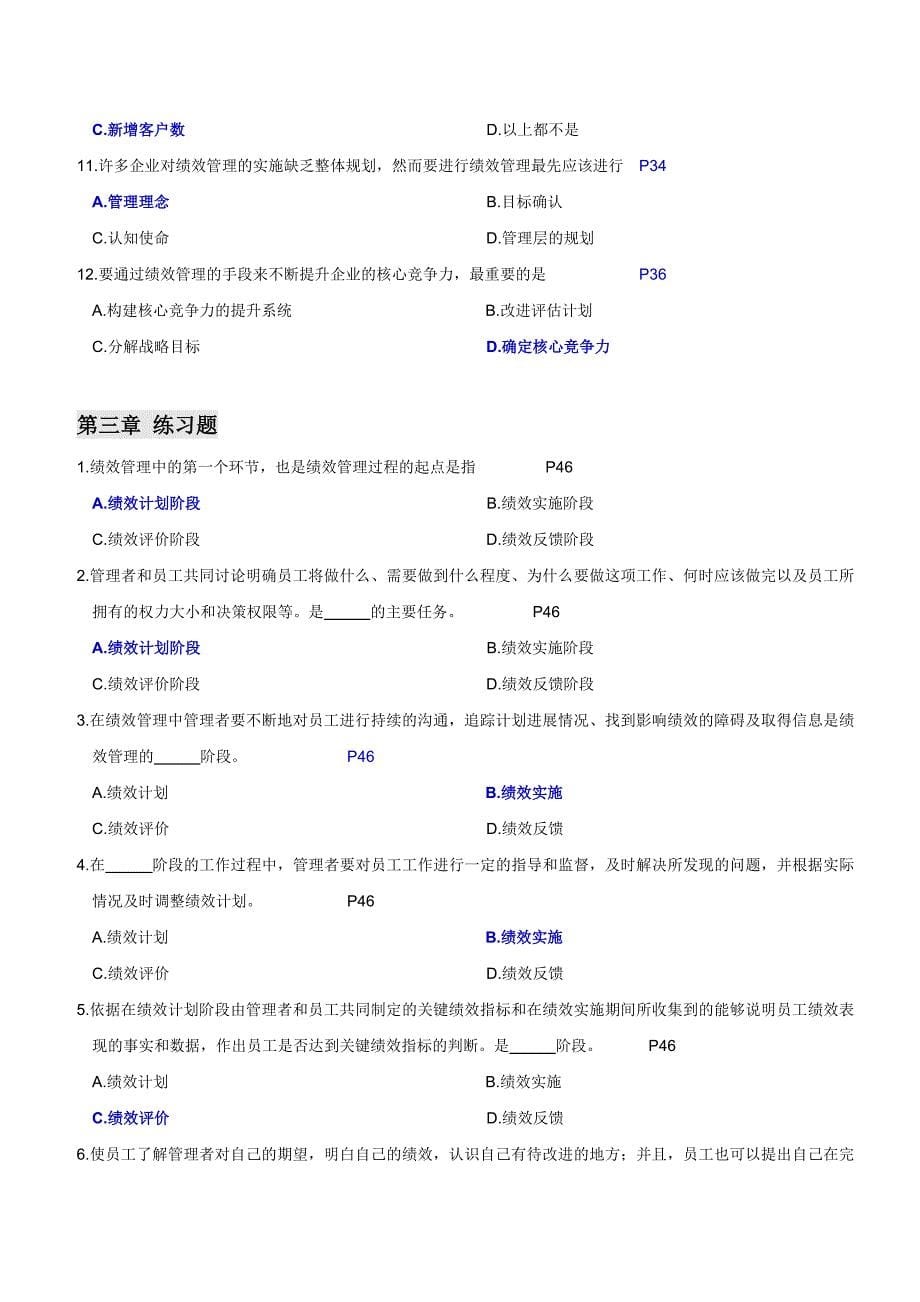 2020年(绩效考核）JXGL绩效管理试题_第5页