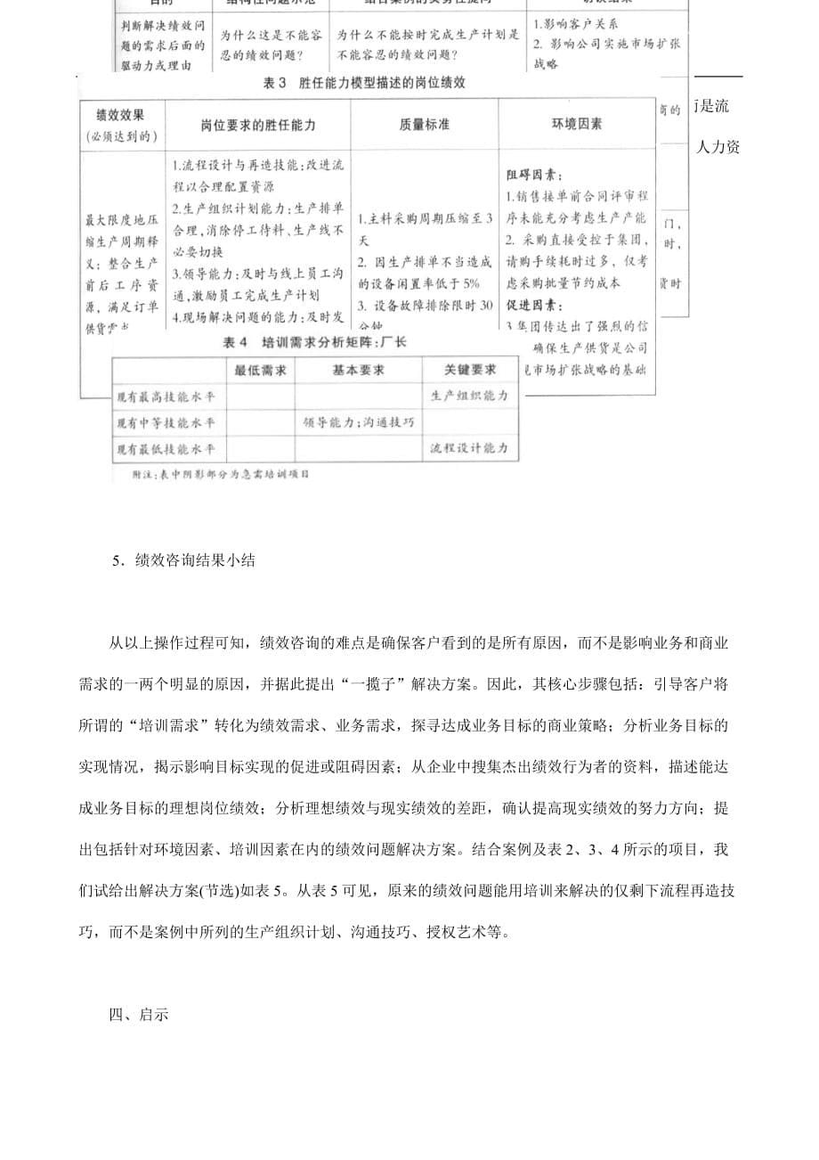 2020年(绩效考核）利用绩效模型解决实际问题 骁哥_第5页