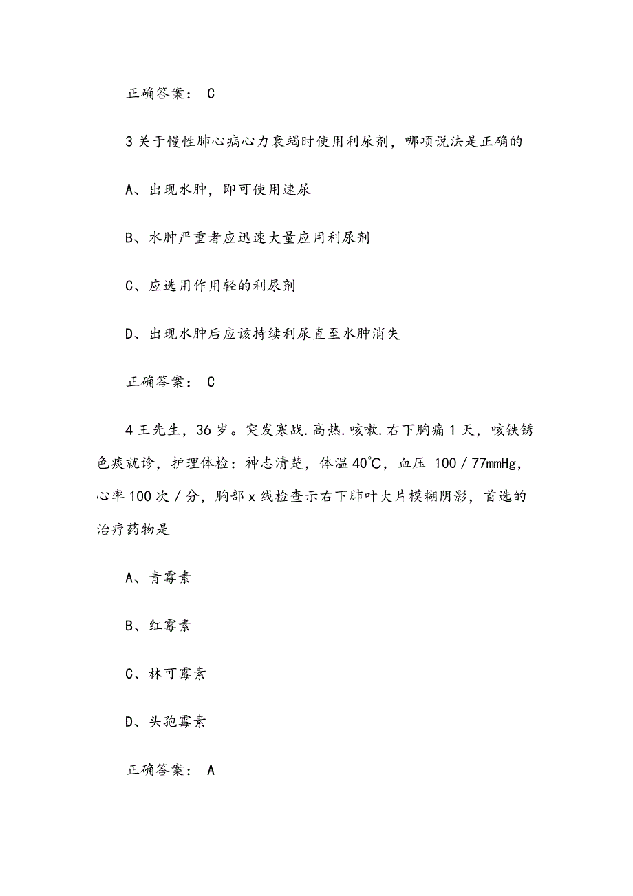 《内科护理学》章节测试答案_第2页