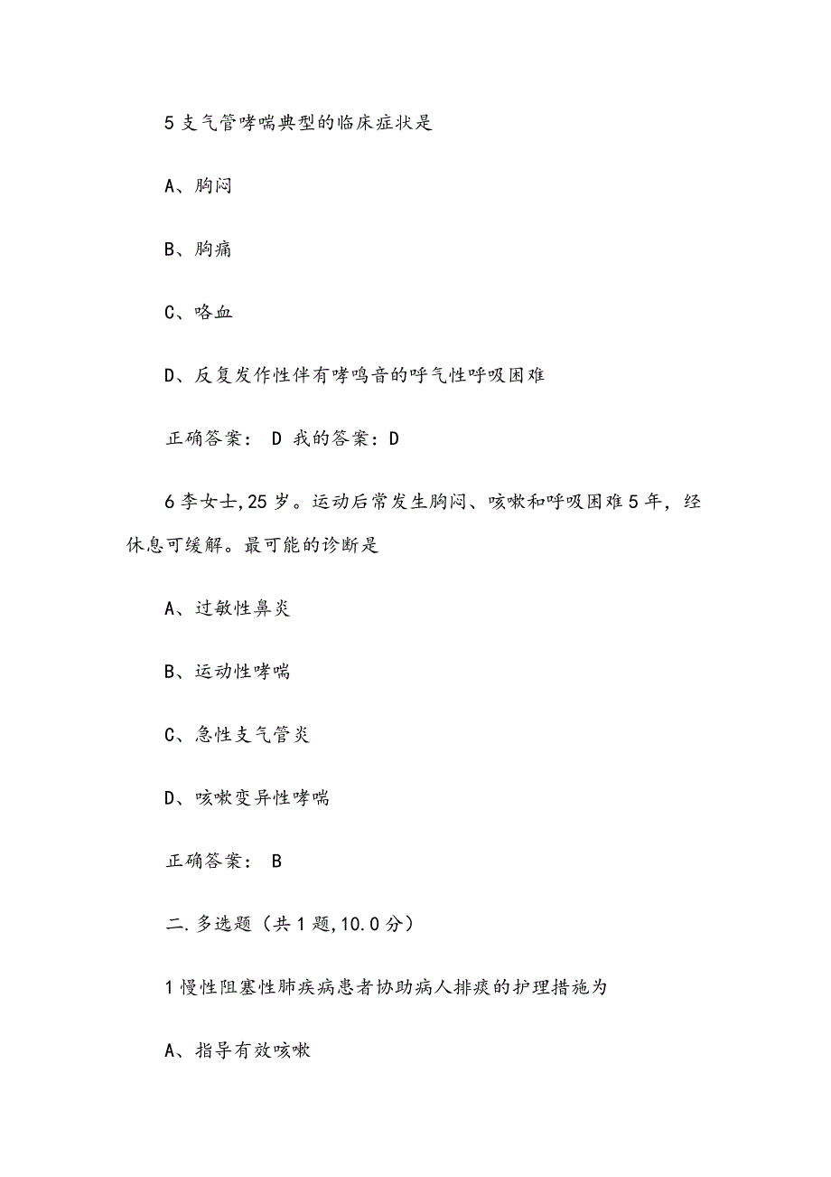 《内科护理学》章节测试答案_第3页