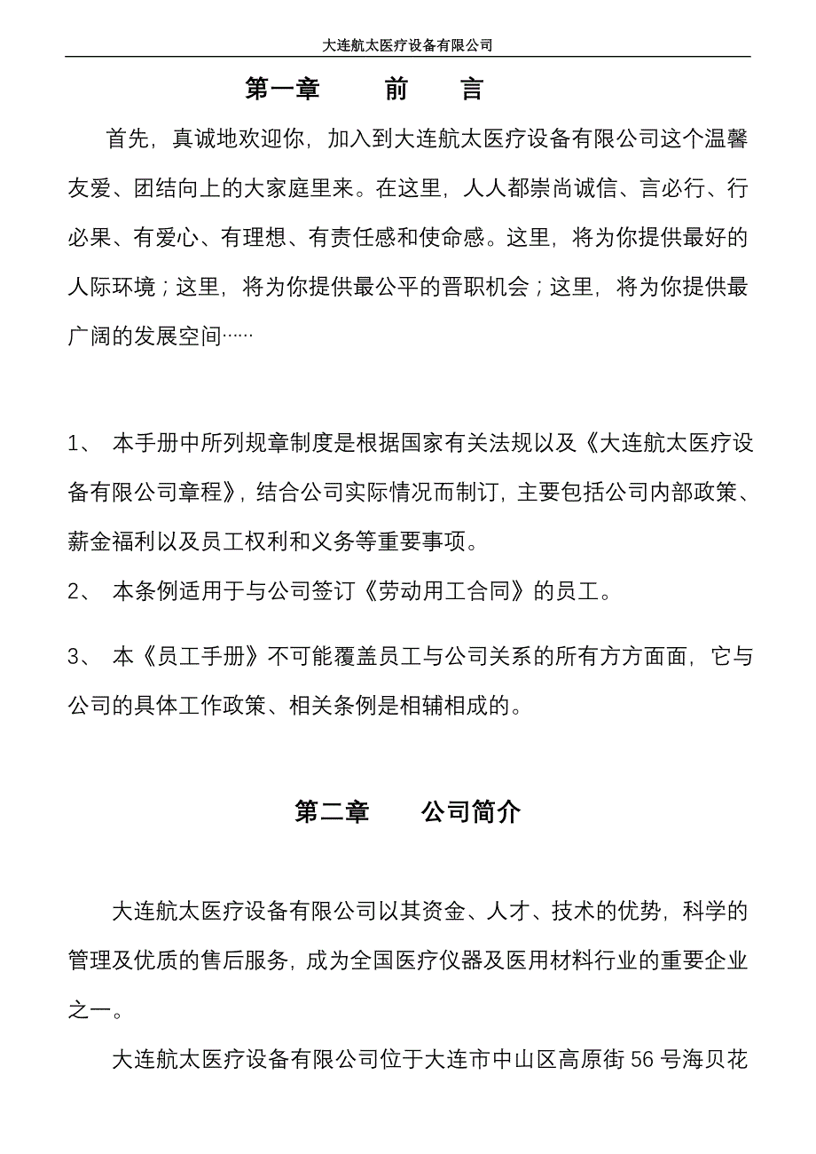 2020年(企业管理手册）大连航太公司员工手册(1)_第2页