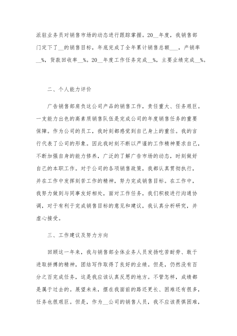 两篇2020年某公司销售年度工作总结合编_第4页