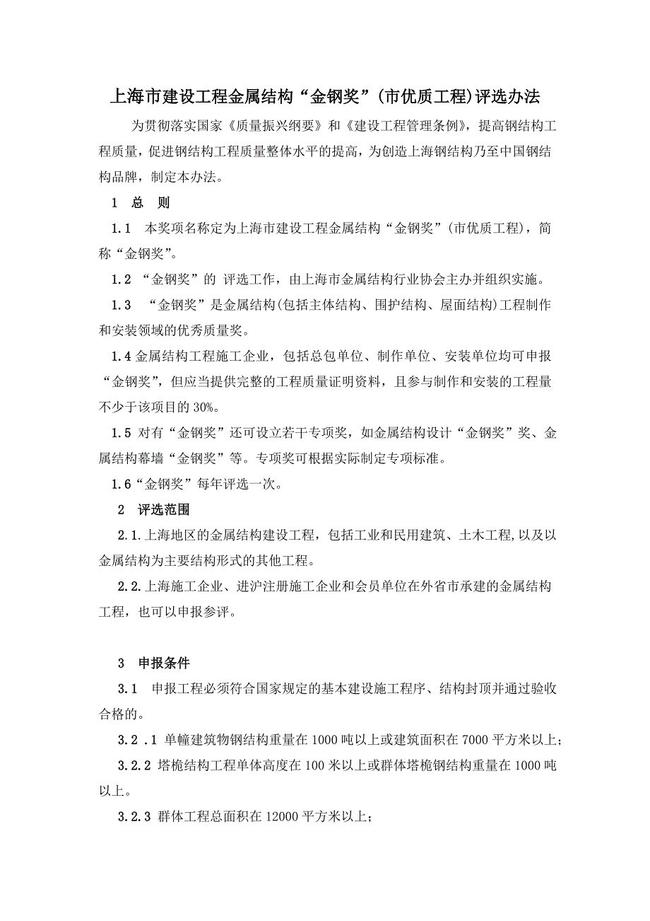 2020年(奖罚制度）金钢奖评选办法_第1页