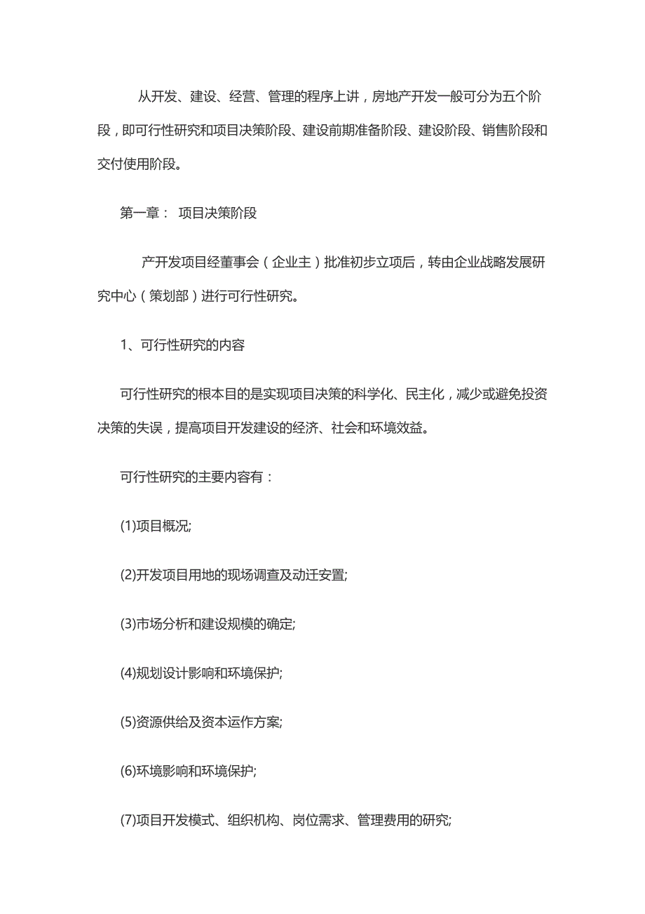 2020年(流程管理）房地产开发流程(2)_第3页