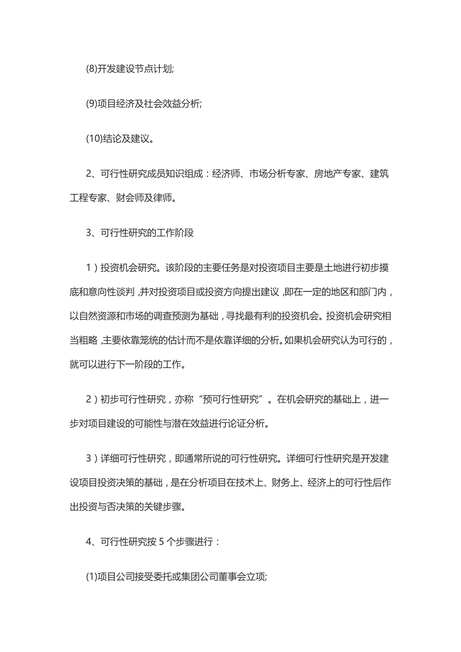 2020年(流程管理）房地产开发流程(2)_第4页