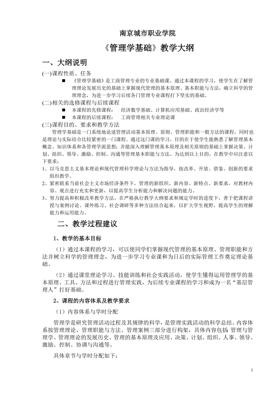 2020年南京城市职业学院的领导行为理论_第1页