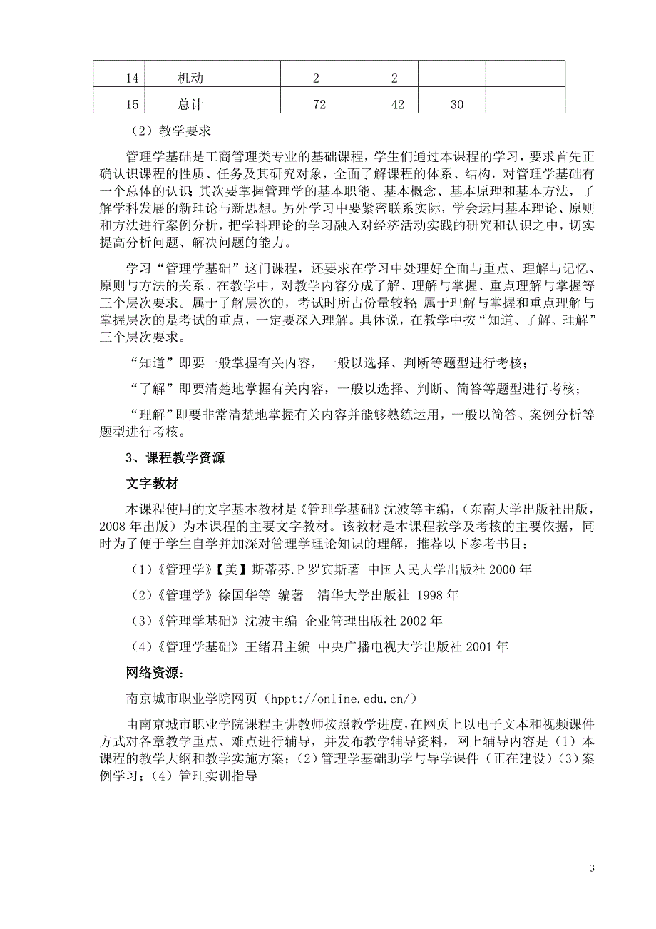 2020年南京城市职业学院的领导行为理论_第3页