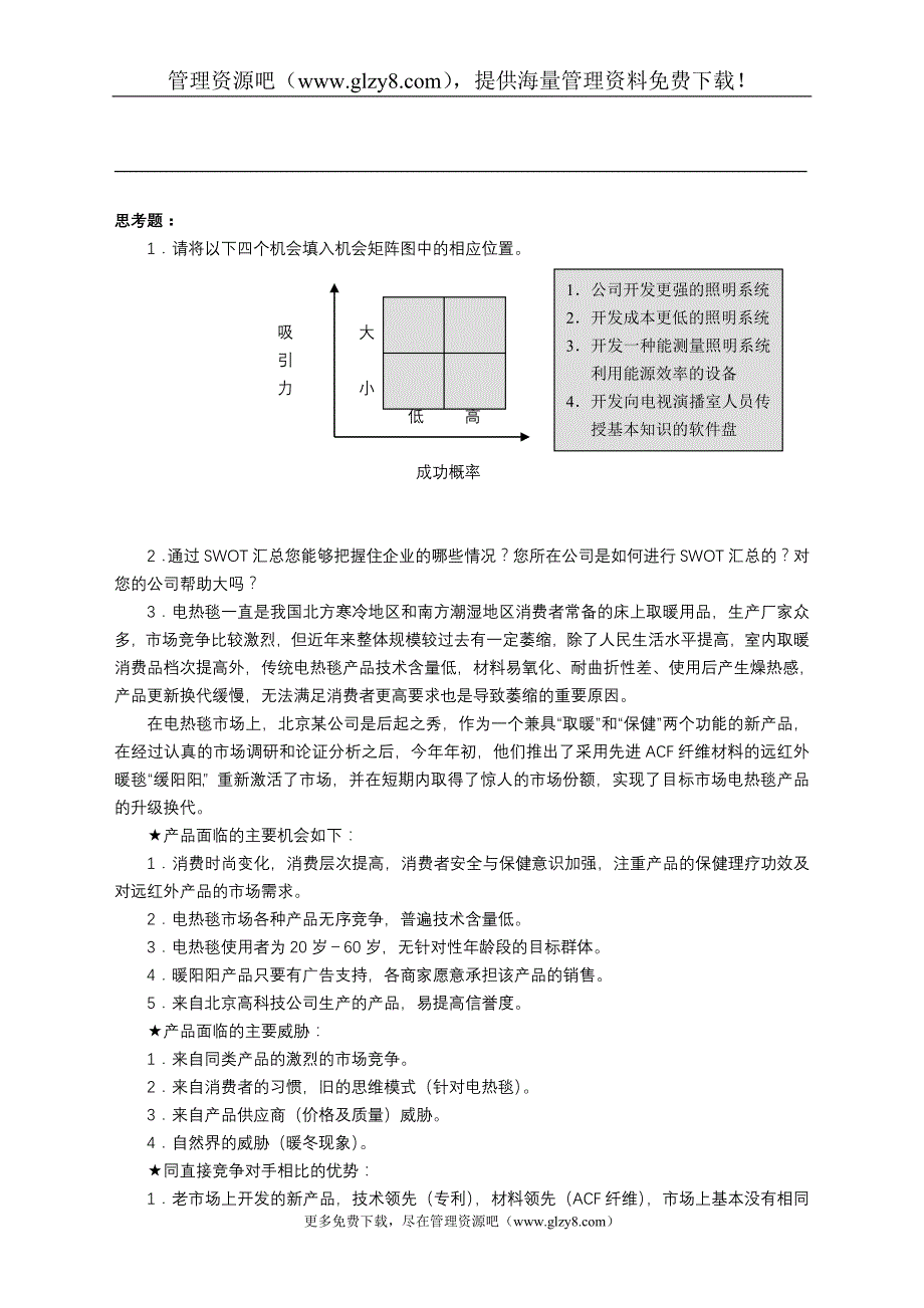 2020年(年度计划）制订年度策略性营销规划的程序和方法2_第3页