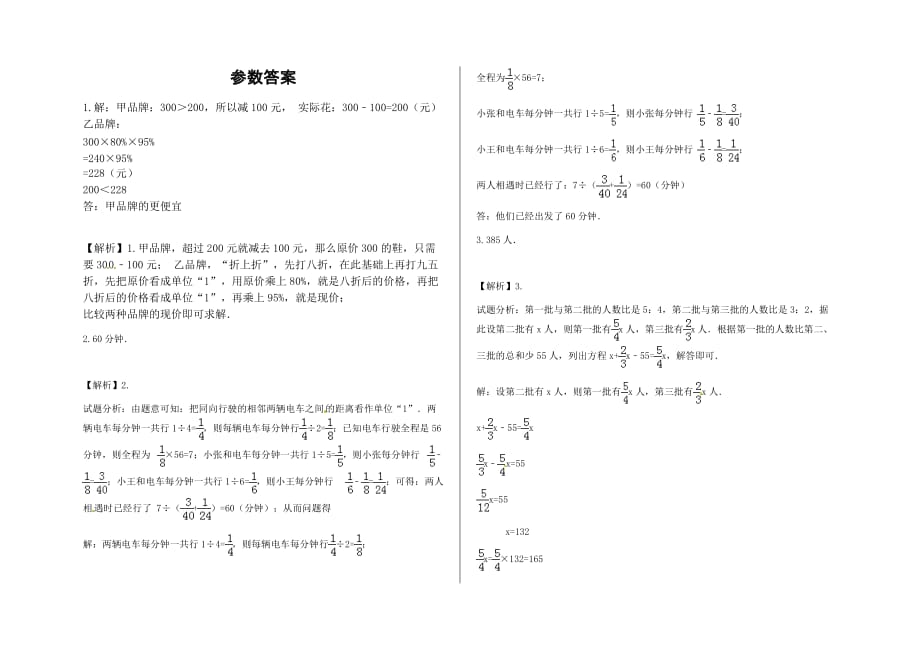 六年级下册数学试题-小升初应用题专项练习及答案-h190-人教版_第3页