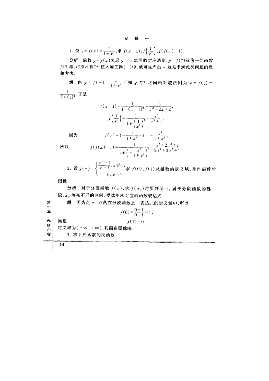 大学文科数学课后习题答案详解_第1页