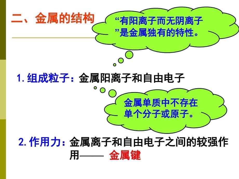 《33金属晶体-33金属晶体》-精选课件（公开PPT）_第5页