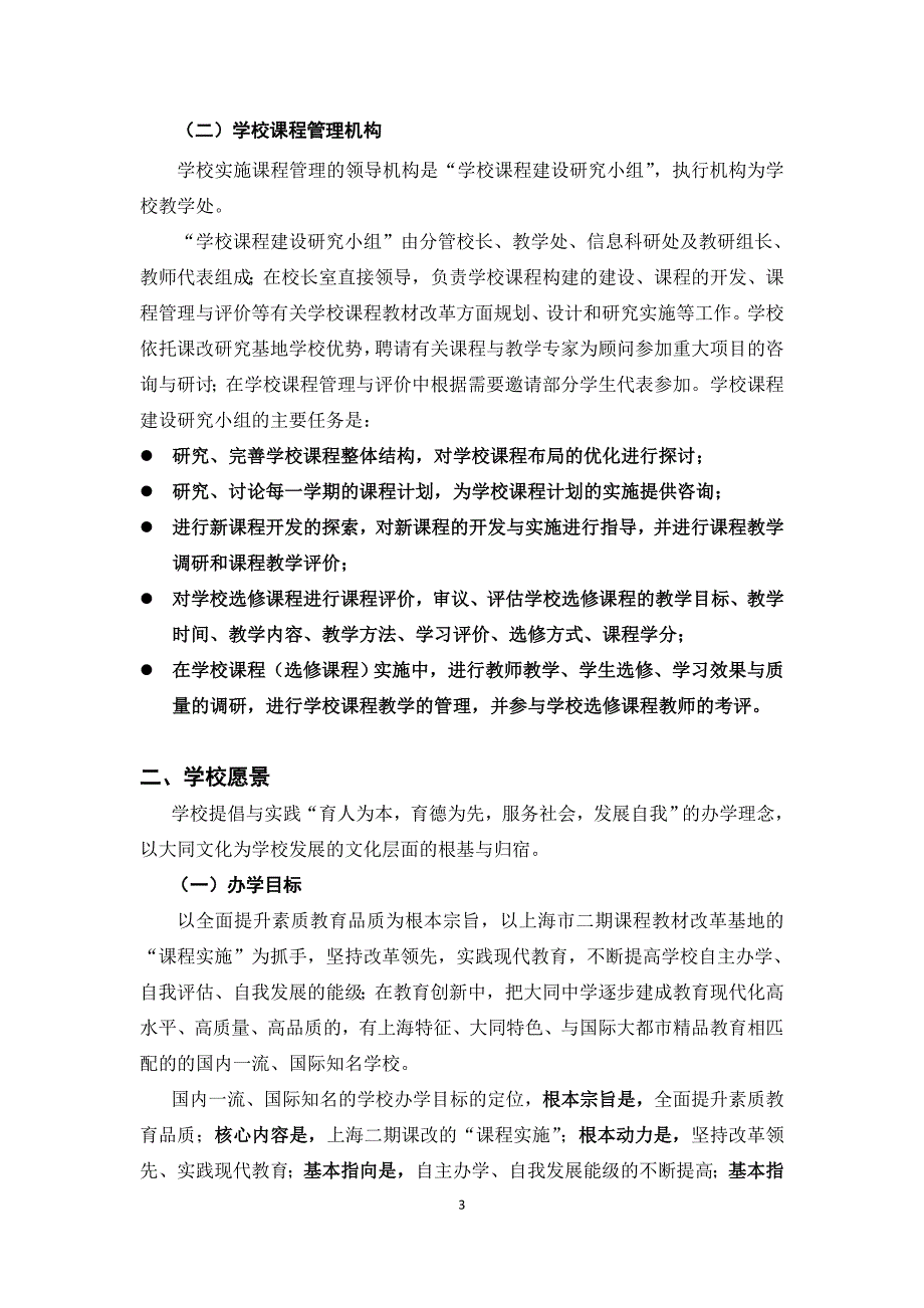 2020年(年度计划）上海市大同中学课程计划(XXXX学年度)_第3页