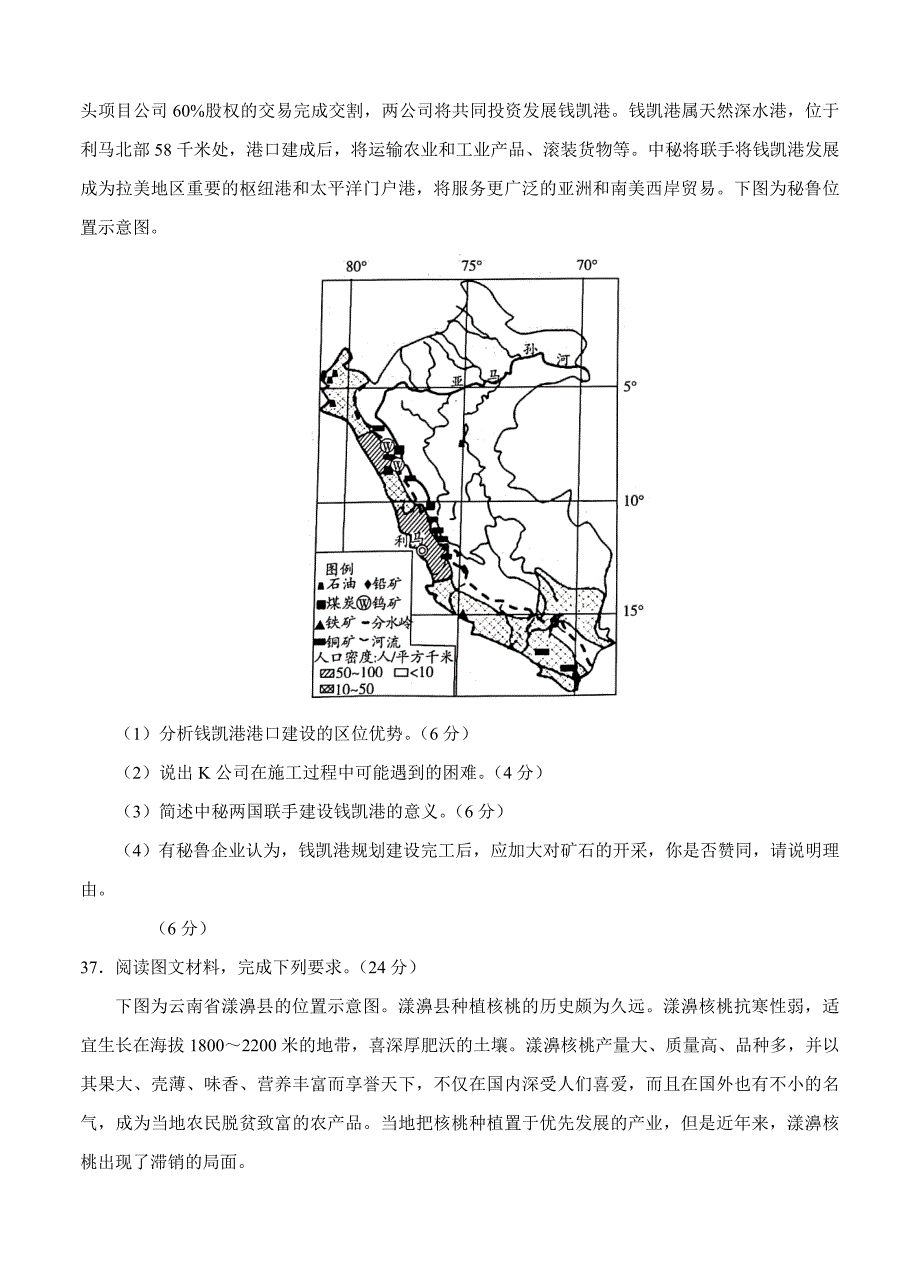 河南省焦作市普通高中2020届高三第三次模拟考试 地理试题（含答案）.doc_第4页