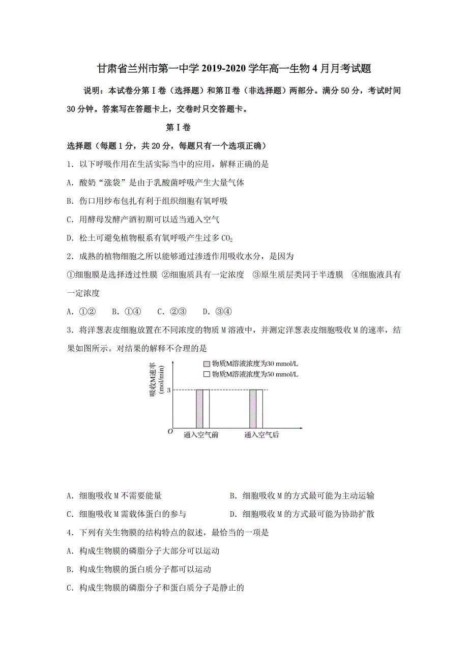 甘肃省兰州市第一中学2019-2020学年高一生物4月月考试题【含答案】.doc_第1页