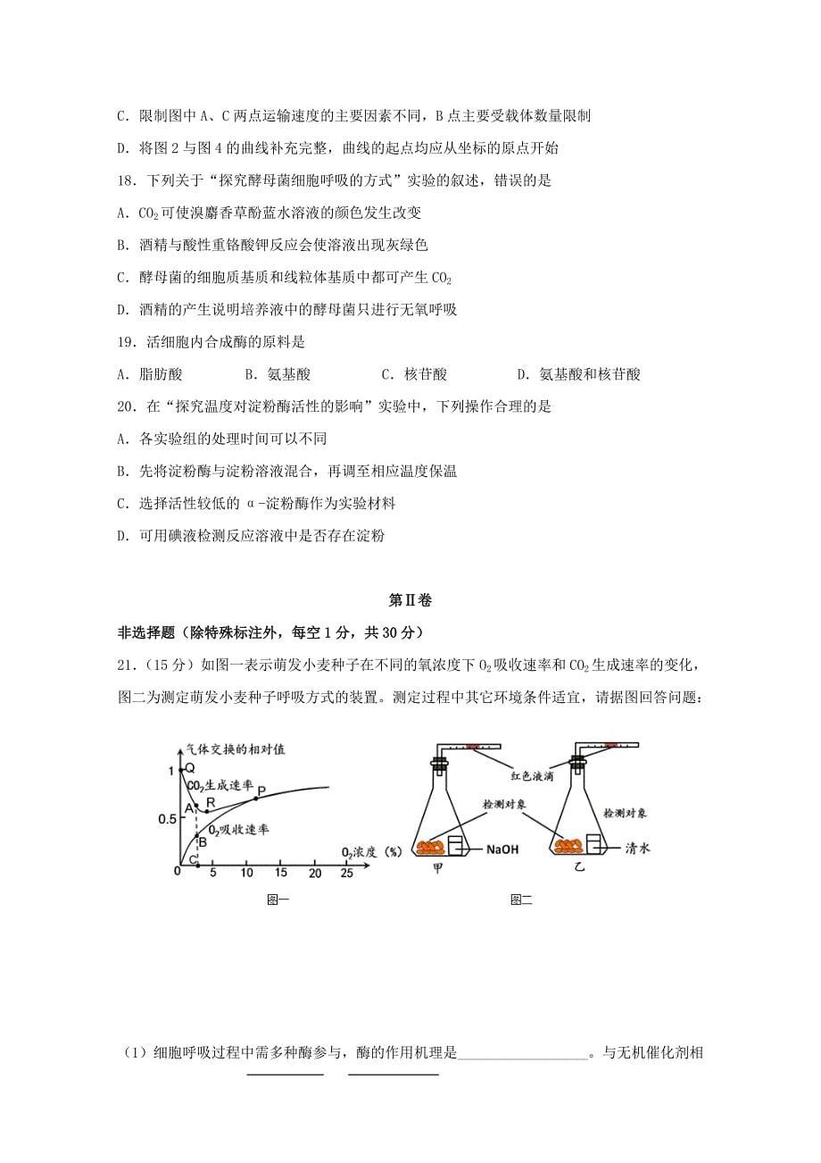 甘肃省兰州市第一中学2019-2020学年高一生物4月月考试题【含答案】.doc_第5页