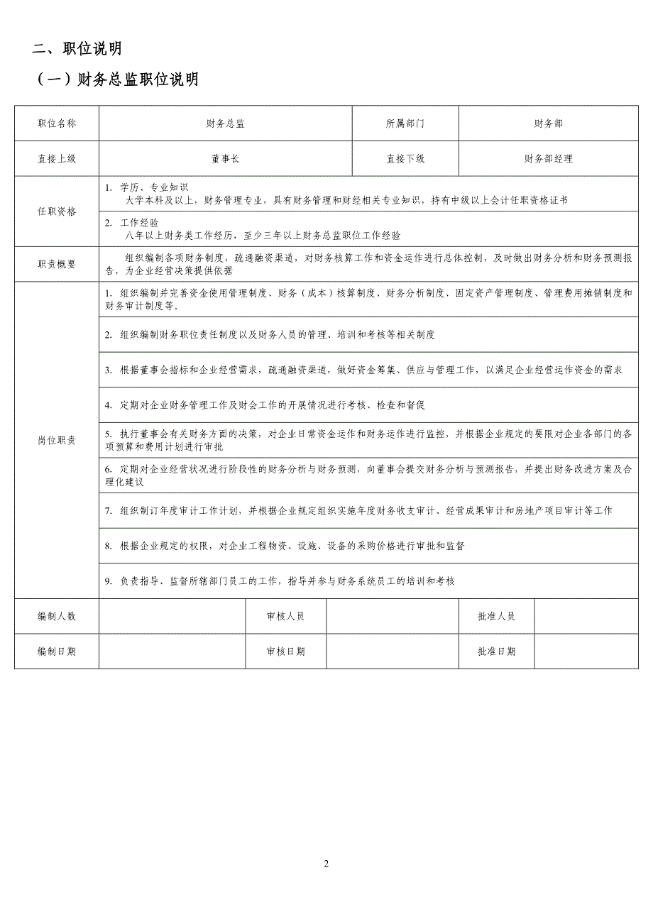 2020年(企业管理手册）财务部管理手册,财务工作流程,财务管理制度与表单_第4页