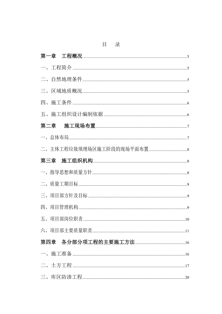 填埋式垃圾处理厂方案_第1页