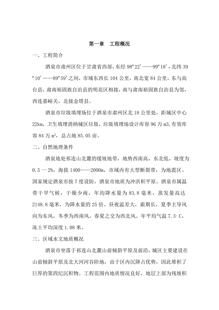 填埋式垃圾处理厂方案_第4页