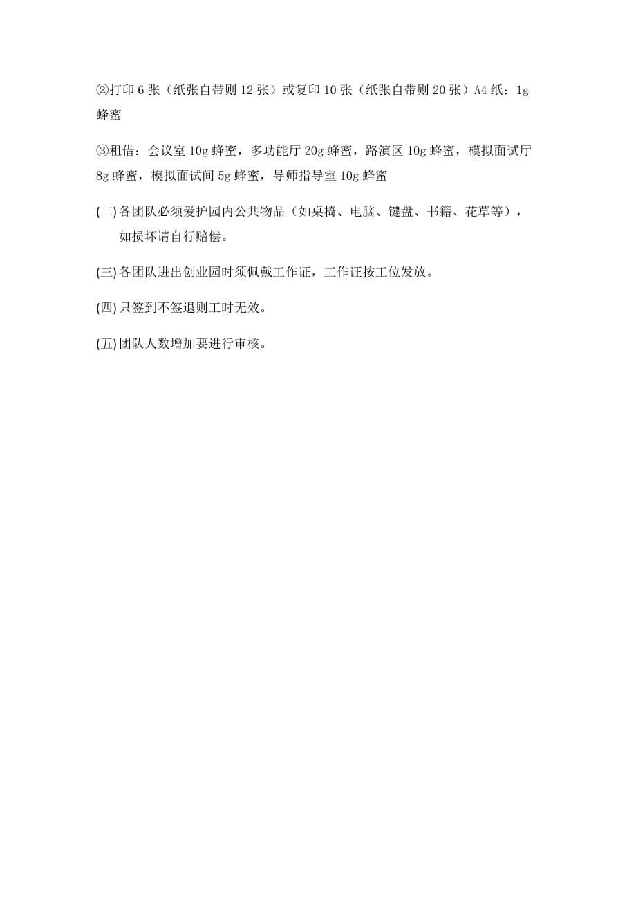 台州学院大学生创业园创业团队奖惩制度.doc_第5页